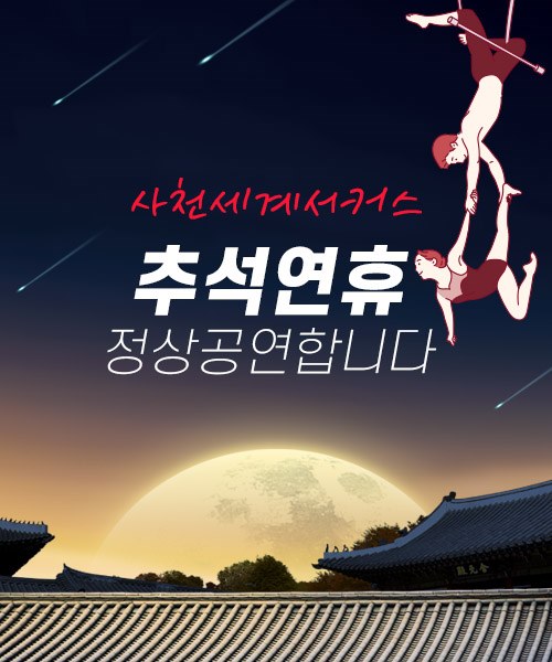 추석연휴
